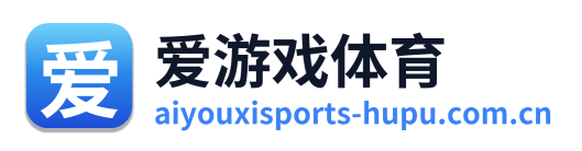 爱游戏体育 Logo